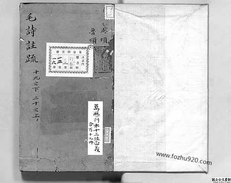 《毛诗注疏》卷19下_20上_日本国立公文书馆藏本_明万历北监本十三经