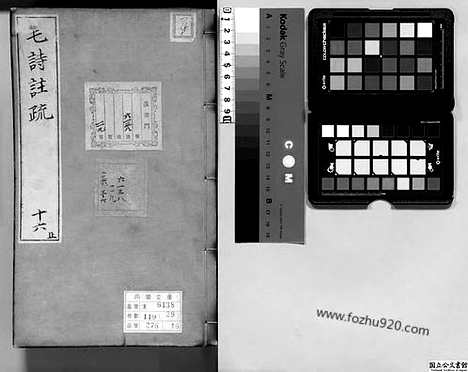 《毛诗注疏》卷20下_日本国立公文书馆藏本_明万历北监本十三经