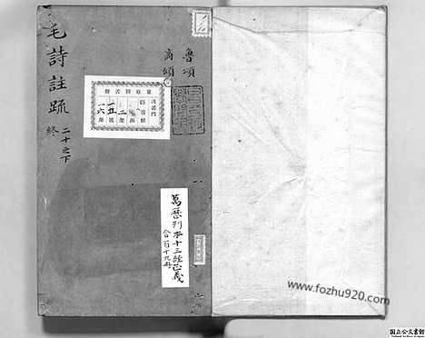 《毛诗注疏》卷20下_日本国立公文书馆藏本_明万历北监本十三经