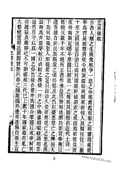 《江表忠略》二_近代中国史料丛刊