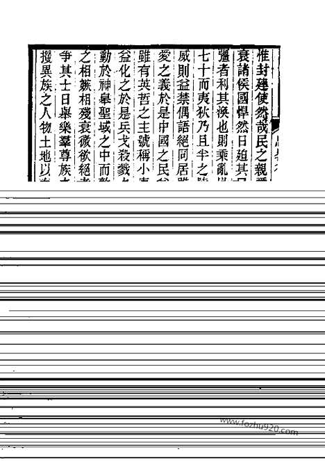 《江表忠略》二_近代中国史料丛刊