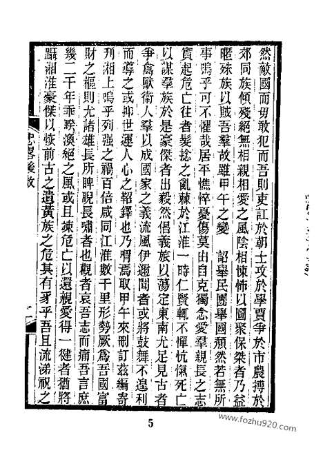 《江表忠略》二_近代中国史料丛刊