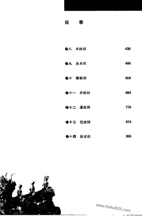 《淮南子》2_汉英对照_翟江月_今译_翟江月_牟爱鹏_英译_大中华文库_外文对照版