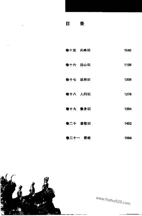 《淮南子》3_汉英对照_翟江月_今译_翟江月_牟爱鹏_英译_大中华文库_外文对照版