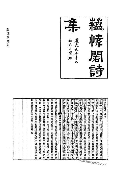 《清代诗文集汇编》501_清代诗文集汇编