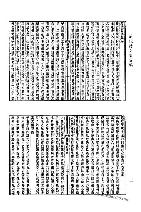 《清代诗文集汇编》501_清代诗文集汇编