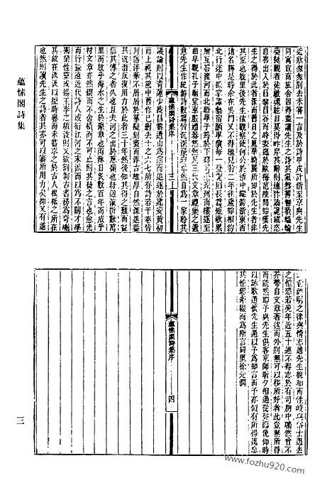 《清代诗文集汇编》501_清代诗文集汇编