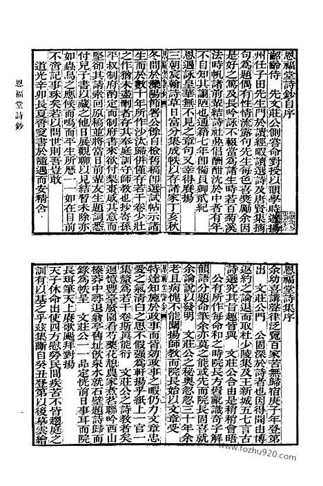 《清代诗文集汇编》502_清代诗文集汇编