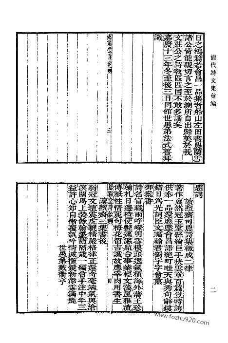 《清代诗文集汇编》502_清代诗文集汇编