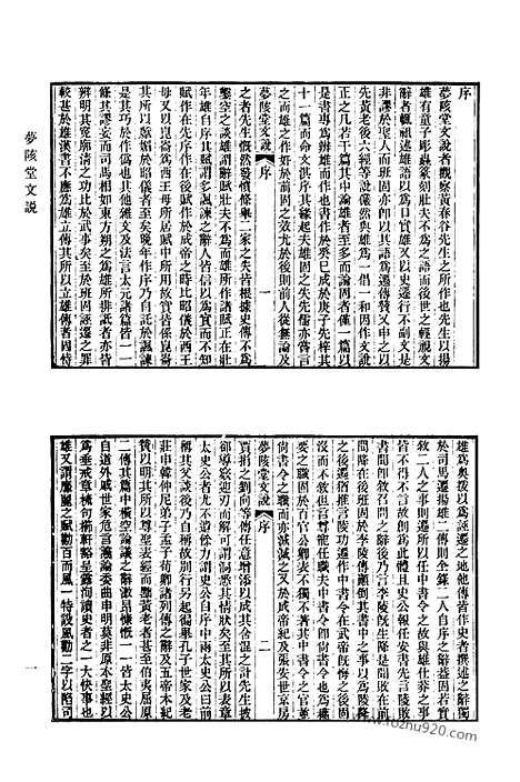 《清代诗文集汇编》503_清代诗文集汇编