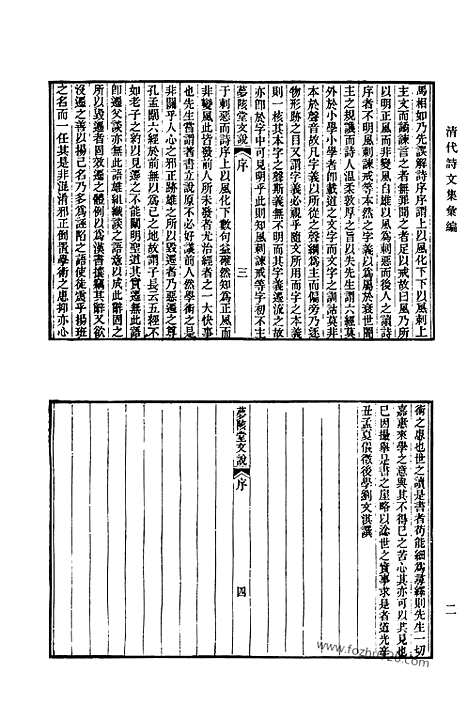 《清代诗文集汇编》503_清代诗文集汇编