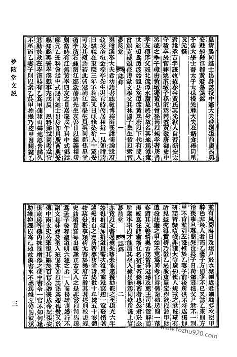 《清代诗文集汇编》503_清代诗文集汇编