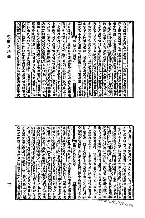 《清代诗文集汇编》504_清代诗文集汇编