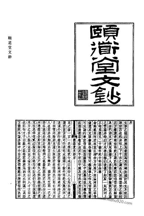 《清代诗文集汇编》505_清代诗文集汇编