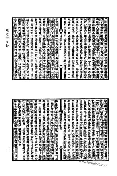 《清代诗文集汇编》505_清代诗文集汇编