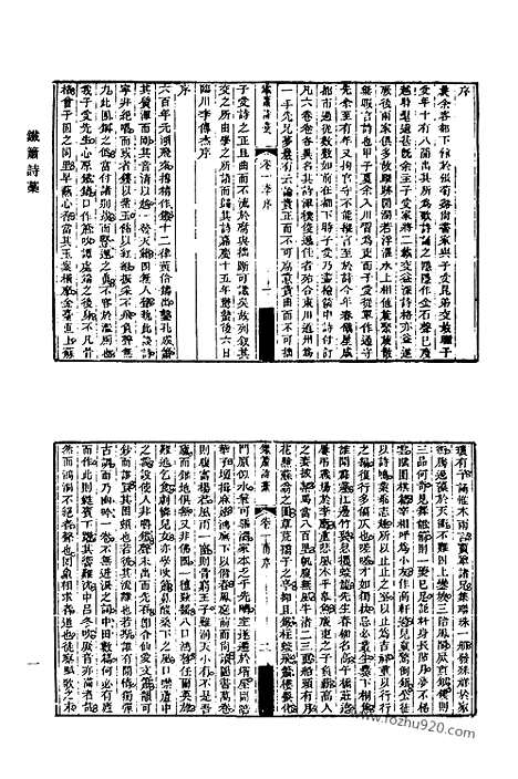 《清代诗文集汇编》506_清代诗文集汇编