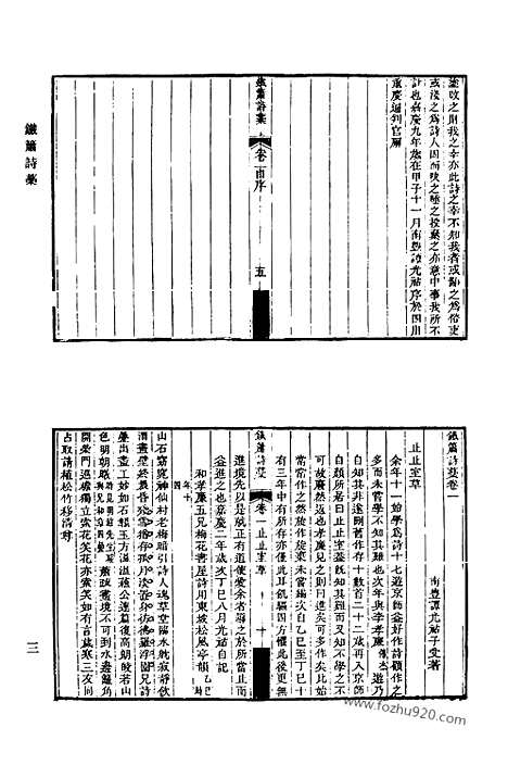 《清代诗文集汇编》506_清代诗文集汇编