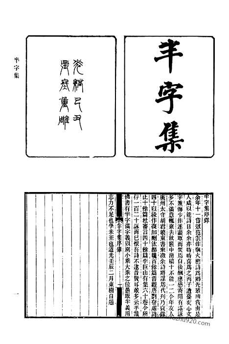 《清代诗文集汇编》507_清代诗文集汇编