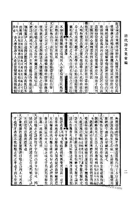 《清代诗文集汇编》507_清代诗文集汇编