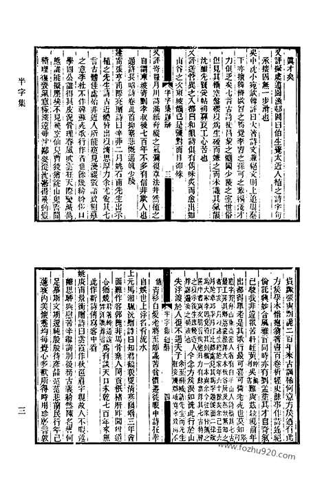 《清代诗文集汇编》507_清代诗文集汇编