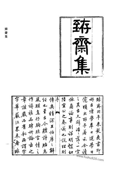 《清代诗文集汇编》508_清代诗文集汇编