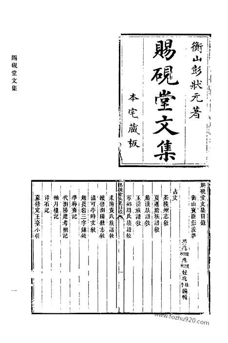 《清代诗文集汇编》509_清代诗文集汇编