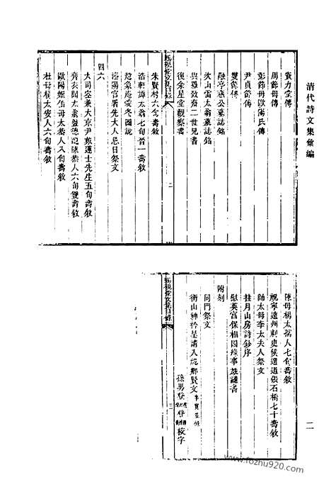 《清代诗文集汇编》509_清代诗文集汇编