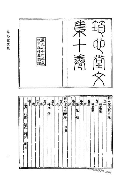 《清代诗文集汇编》510_清代诗文集汇编