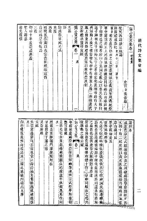 《清代诗文集汇编》510_清代诗文集汇编