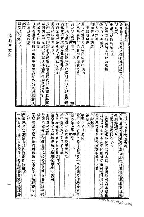 《清代诗文集汇编》510_清代诗文集汇编