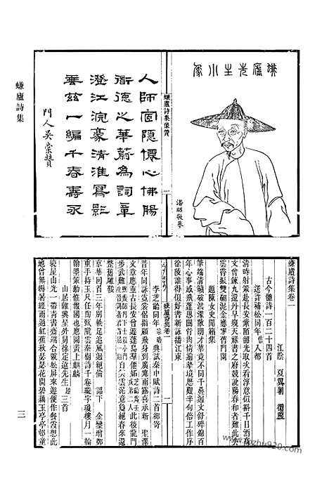 《清代诗文集汇编》511_清代诗文集汇编