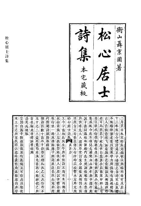 《清代诗文集汇编》512_清代诗文集汇编