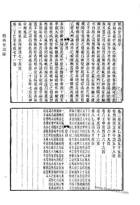 《清代诗文集汇编》513_清代诗文集汇编