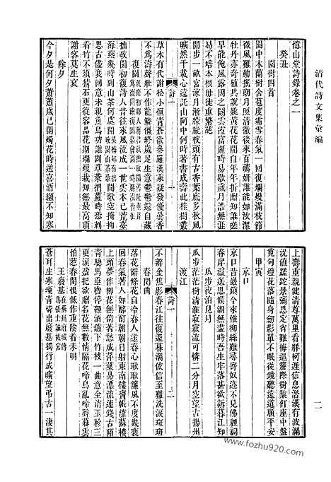 《清代诗文集汇编》513_清代诗文集汇编