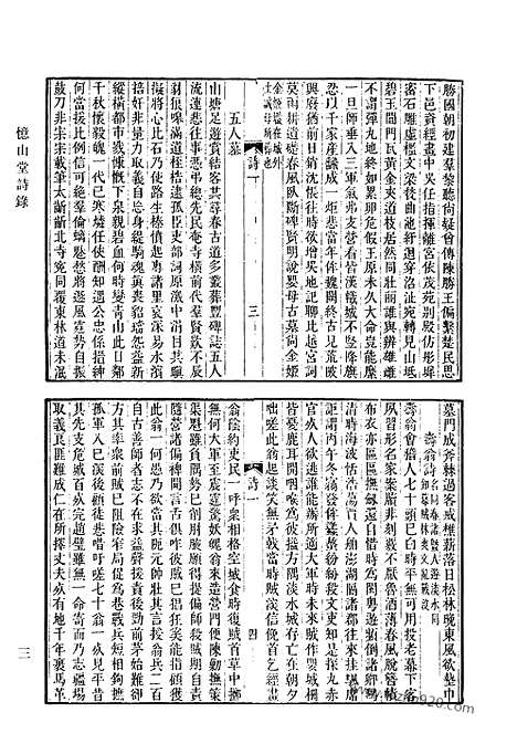 《清代诗文集汇编》513_清代诗文集汇编