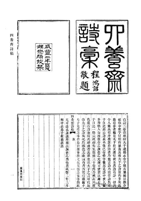 《清代诗文集汇编》515_清代诗文集汇编