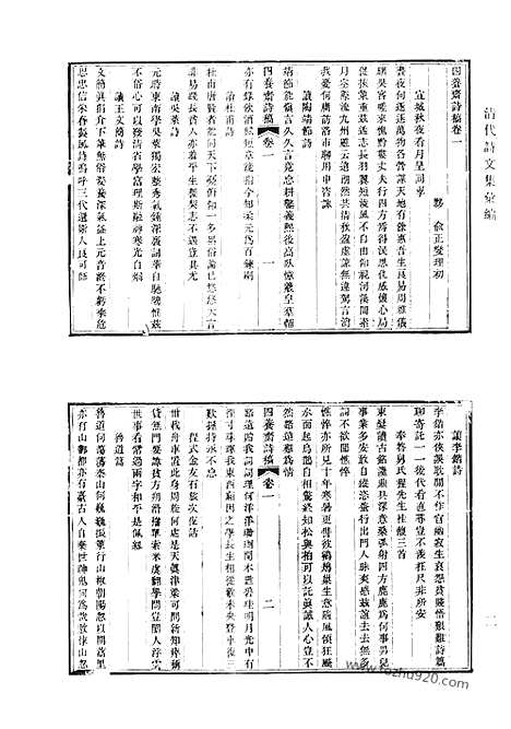 《清代诗文集汇编》515_清代诗文集汇编