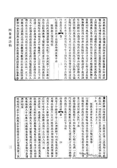 《清代诗文集汇编》515_清代诗文集汇编