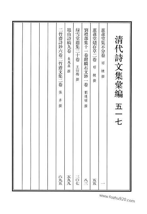 《清代诗文集汇编》517_清代诗文集汇编