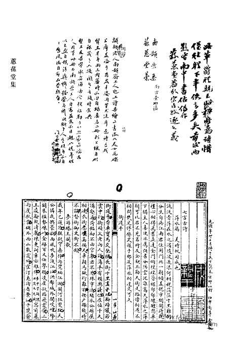 《清代诗文集汇编》517_清代诗文集汇编