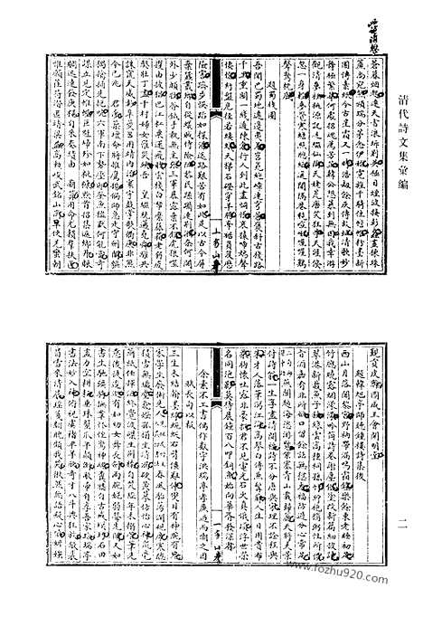 《清代诗文集汇编》517_清代诗文集汇编