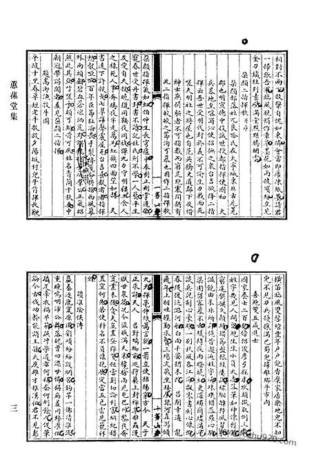 《清代诗文集汇编》517_清代诗文集汇编