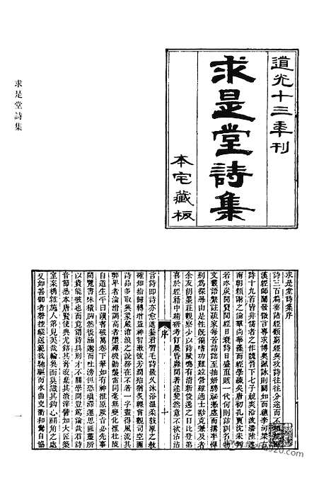 《清代诗文集汇编》518_清代诗文集汇编