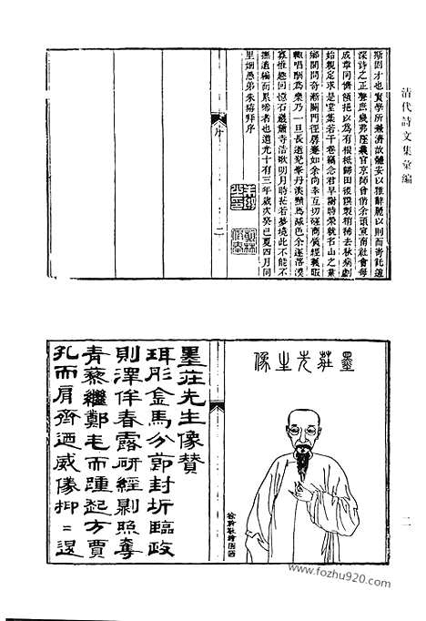 《清代诗文集汇编》518_清代诗文集汇编