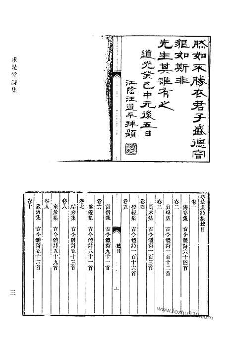 《清代诗文集汇编》518_清代诗文集汇编