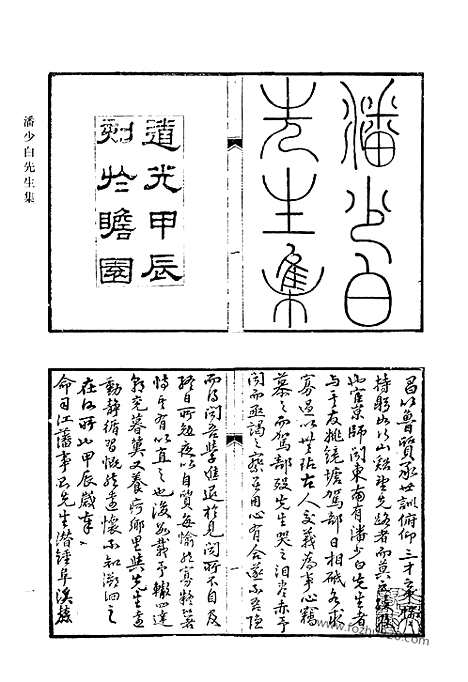 《清代诗文集汇编》519_清代诗文集汇编