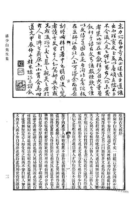 《清代诗文集汇编》519_清代诗文集汇编