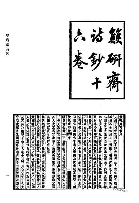 《清代诗文集汇编》520_清代诗文集汇编