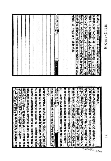 《清代诗文集汇编》520_清代诗文集汇编