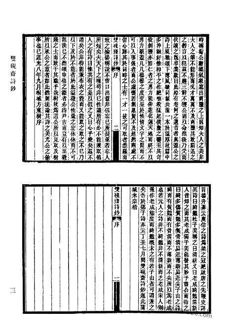 《清代诗文集汇编》520_清代诗文集汇编